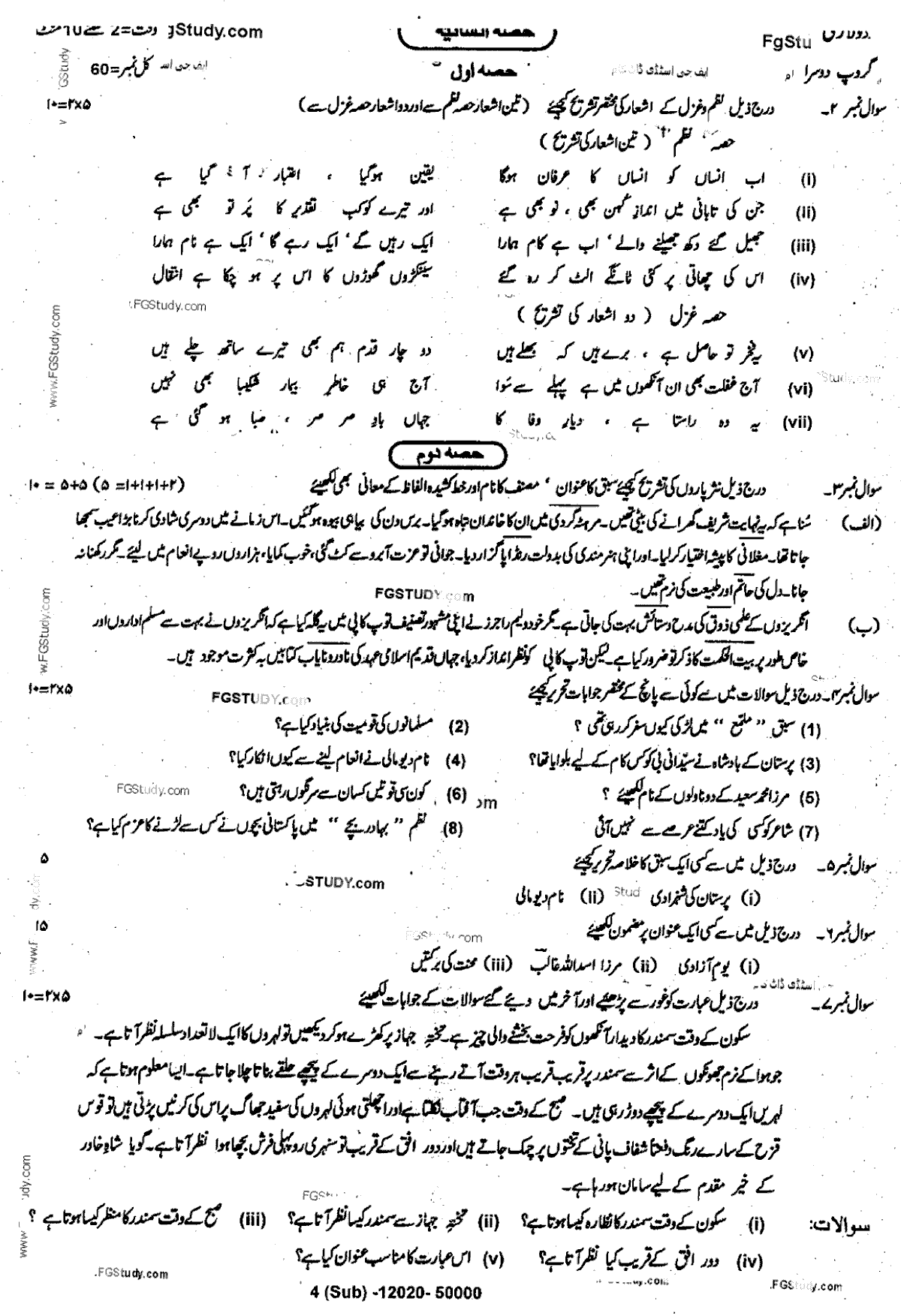 Urdu Group 2 Subjective 10th Class Past Papers 2020